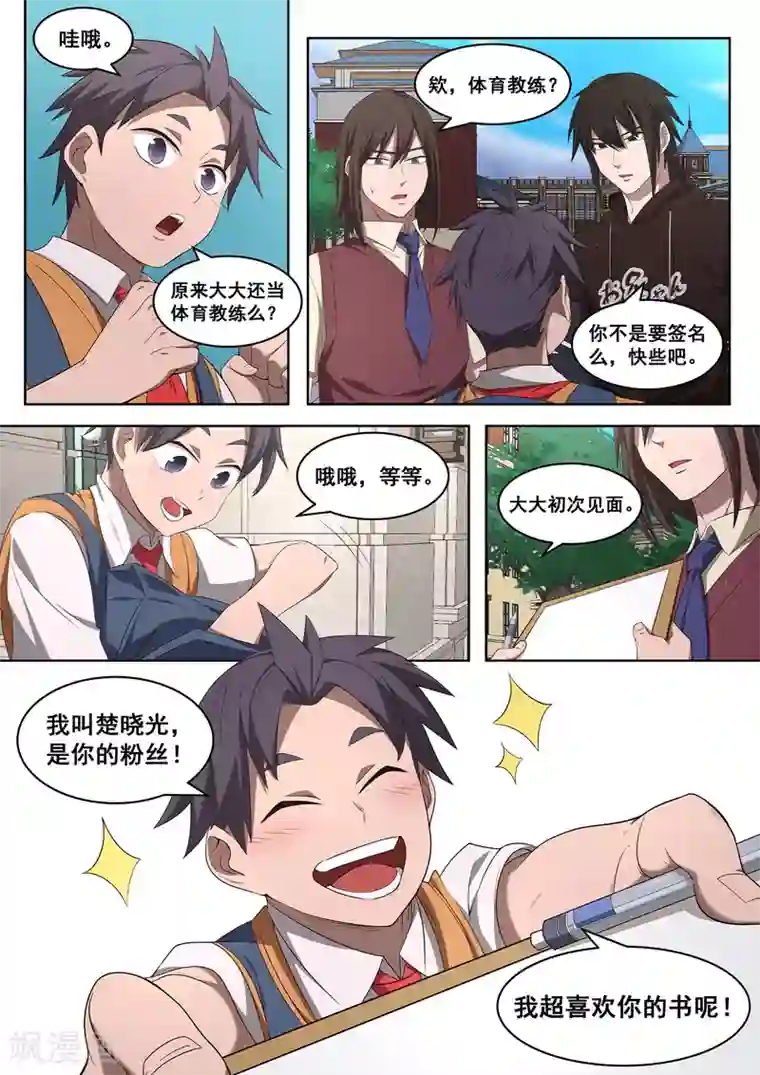 大隐于宅第37话 武侠是存在的