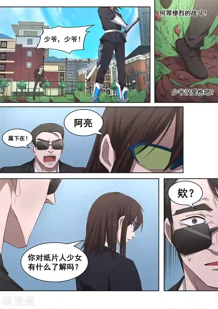 大隐于宅第37话 武侠是存在的