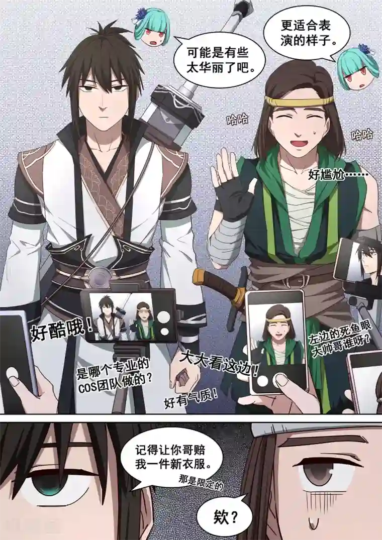 大隐于宅第37话 武侠是存在的