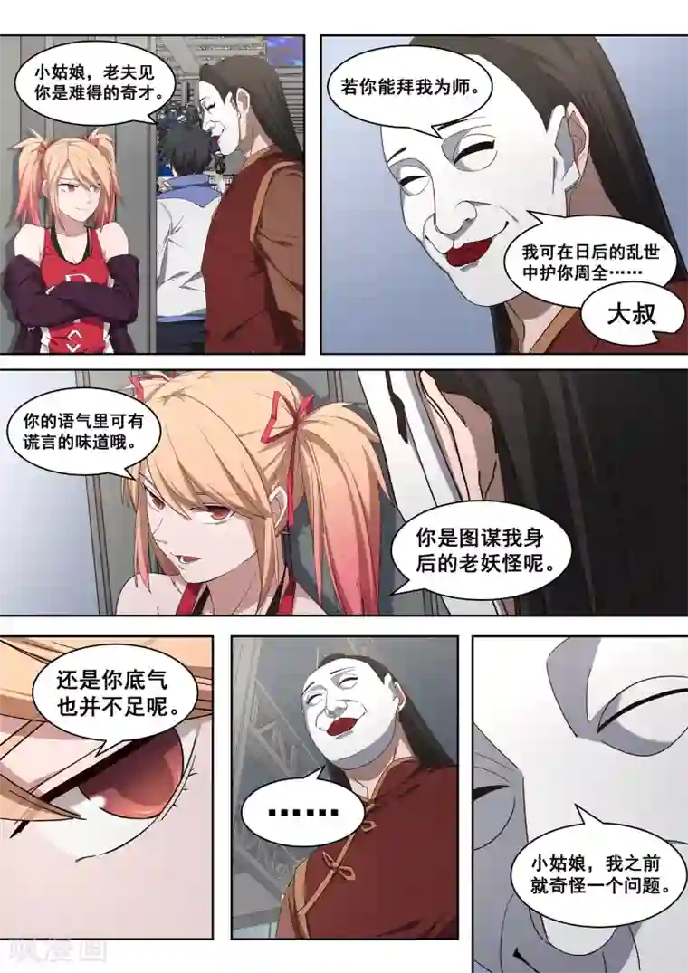 大隐于宅第37话 武侠是存在的