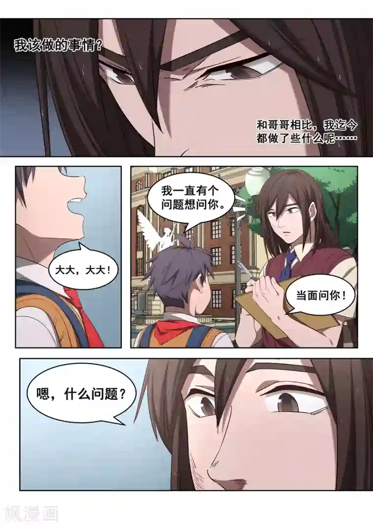 大隐于宅第37话 武侠是存在的