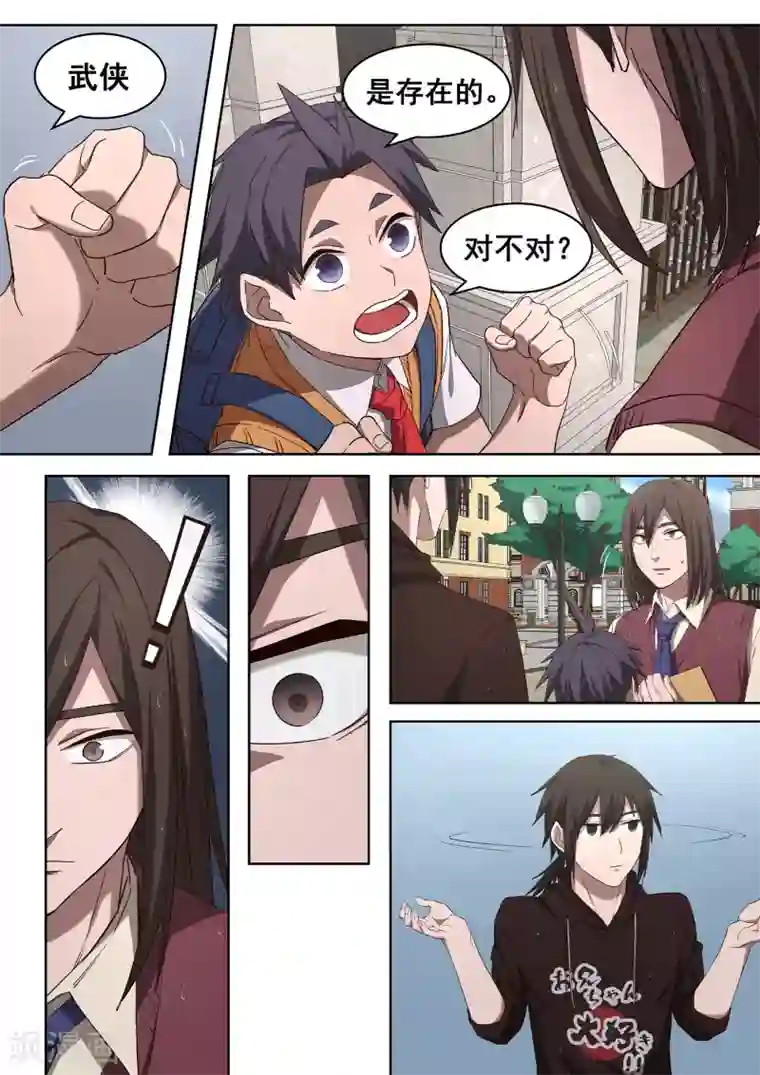 大隐于宅第37话 武侠是存在的