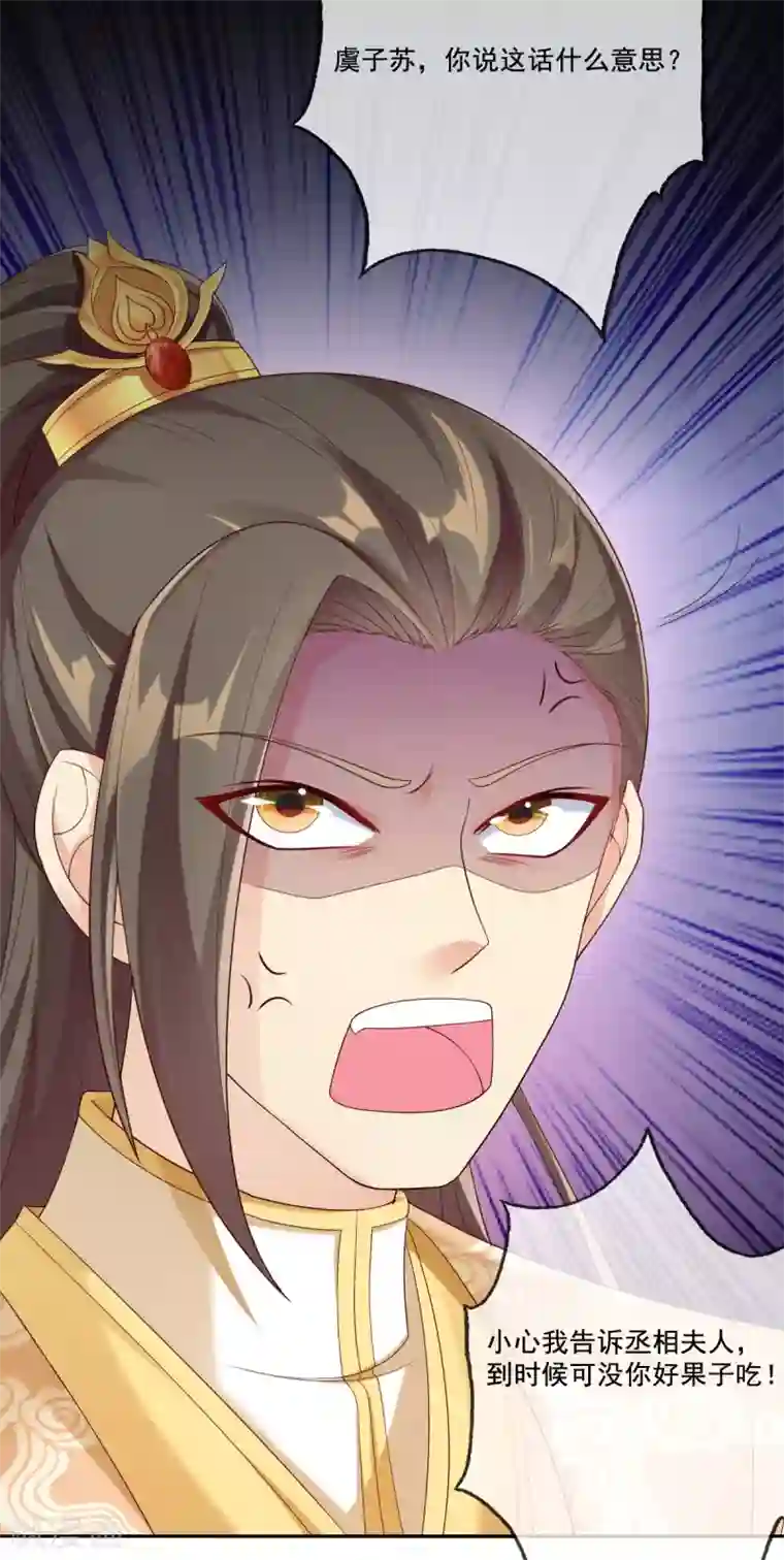 惊世狂妃第15话 当街打脸三皇子