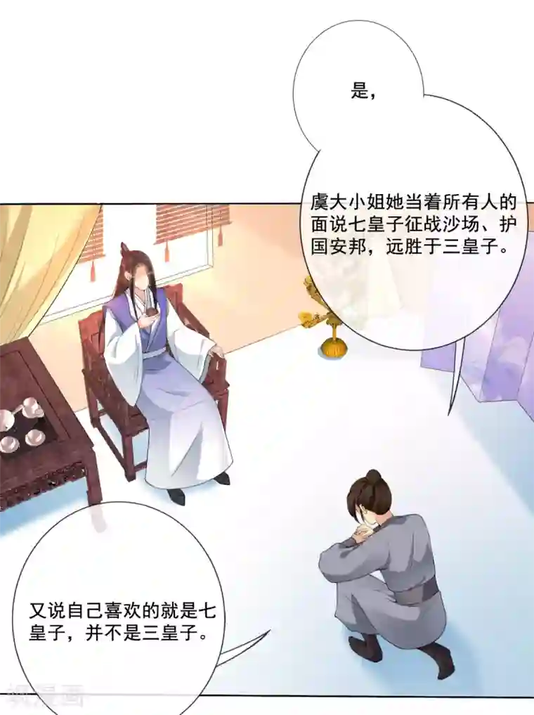 惊世狂妃第15话 当街打脸三皇子