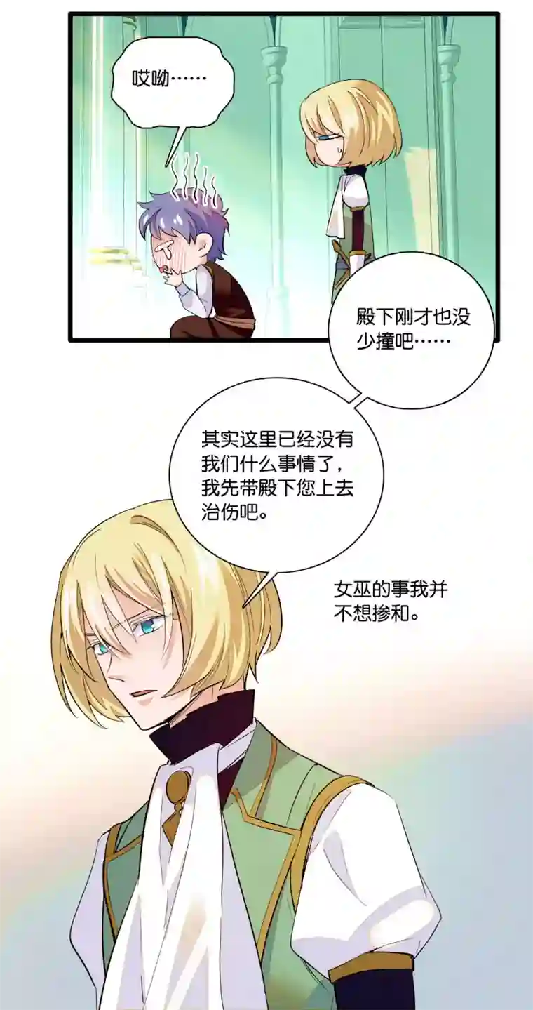 血宿契约第28话 特殊关系