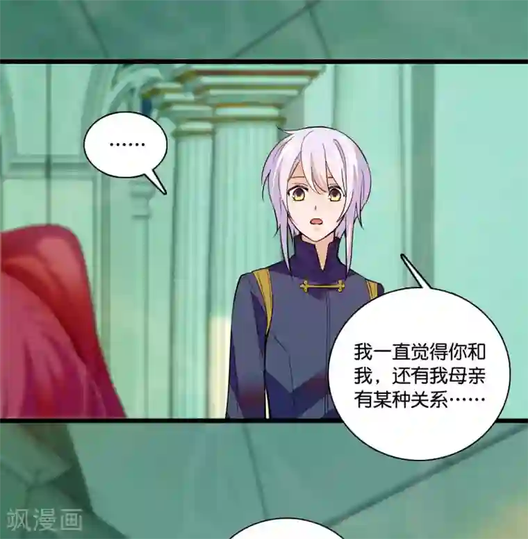 血宿契约第28话 特殊关系