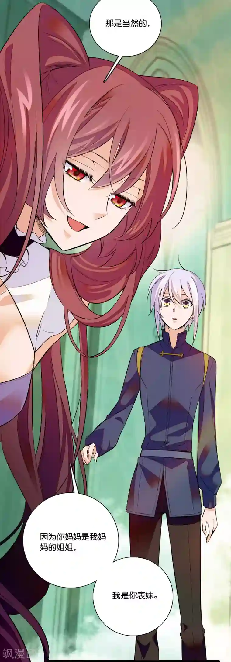 血宿契约第28话 特殊关系