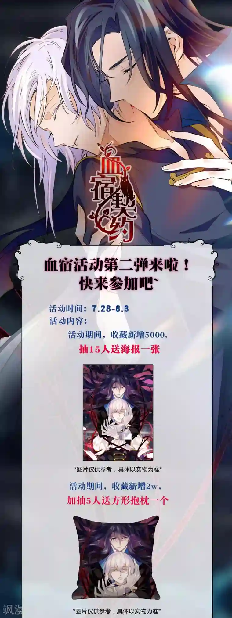 血宿契约第二弹活动开启！ 送精美壕礼！