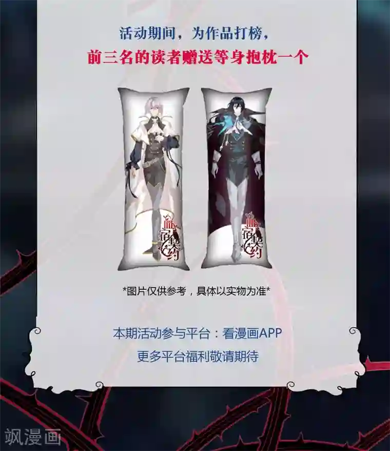 血宿契约第二弹活动开启！ 送精美壕礼！