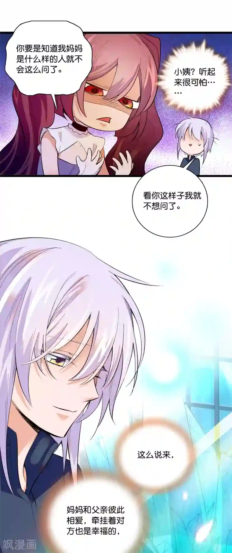 血宿契约第29话 传承戒