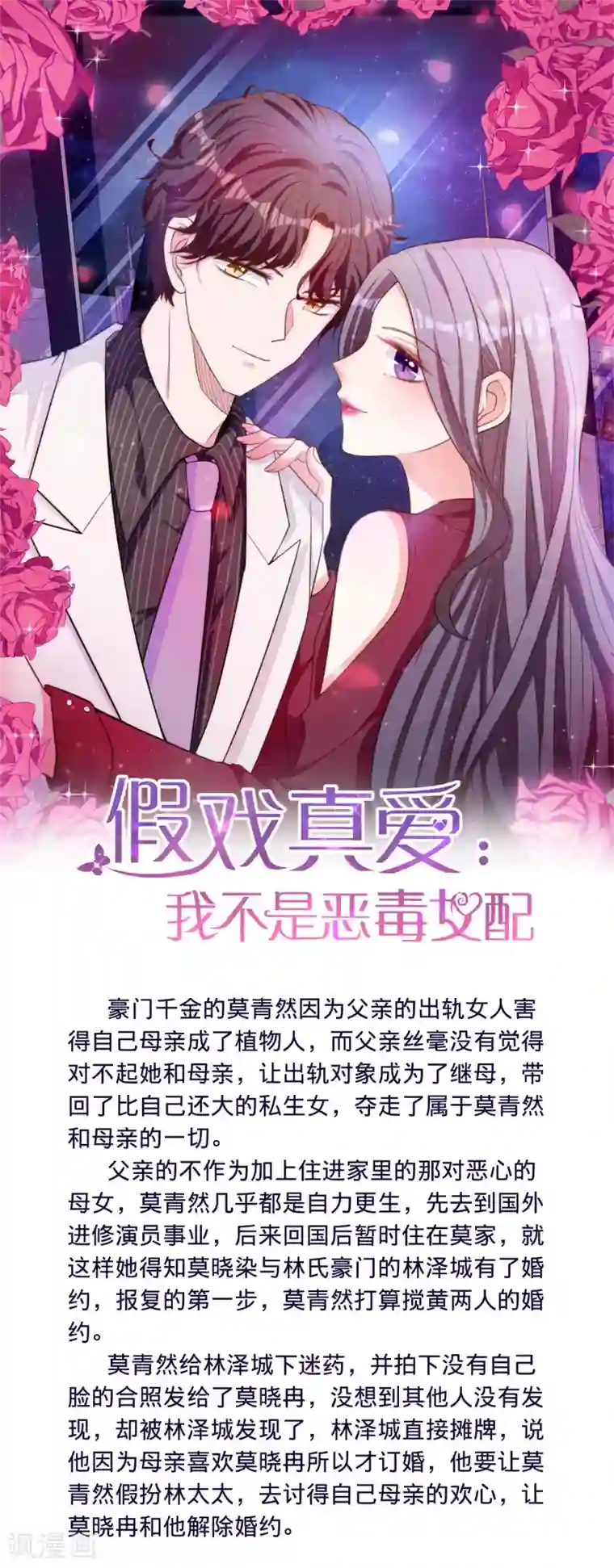人间极品设定集第30话