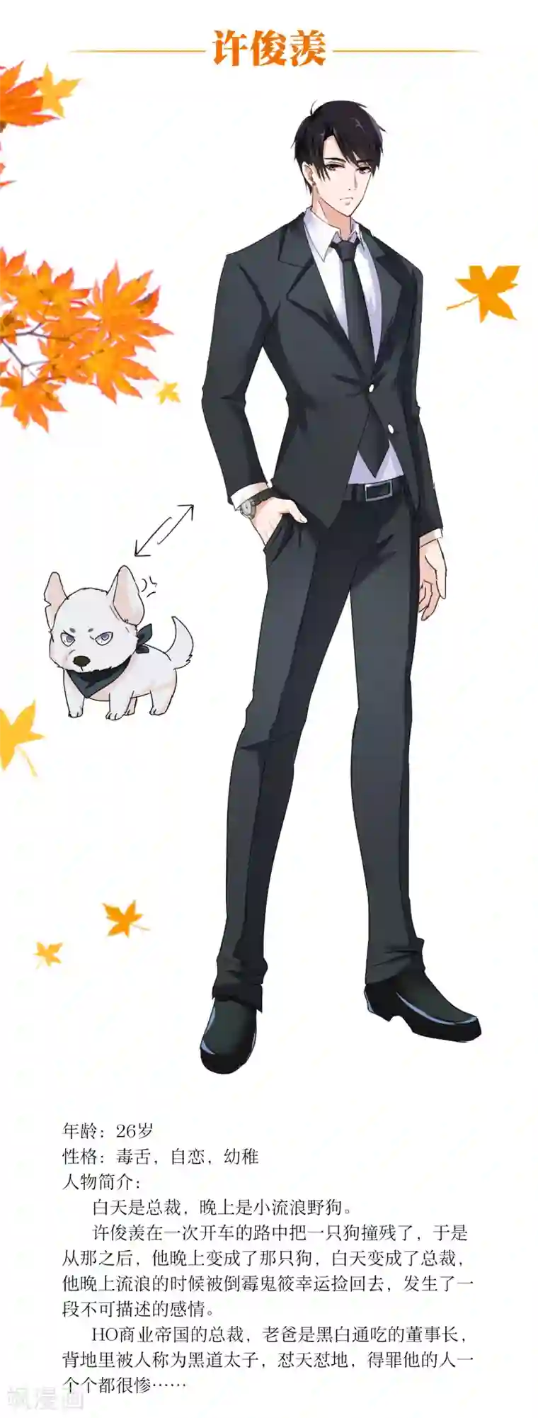 人间极品设定集第31话