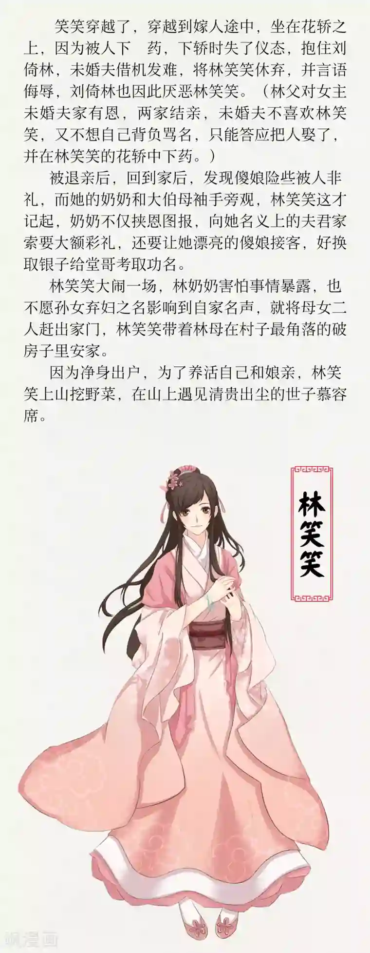 人间极品设定集第33话