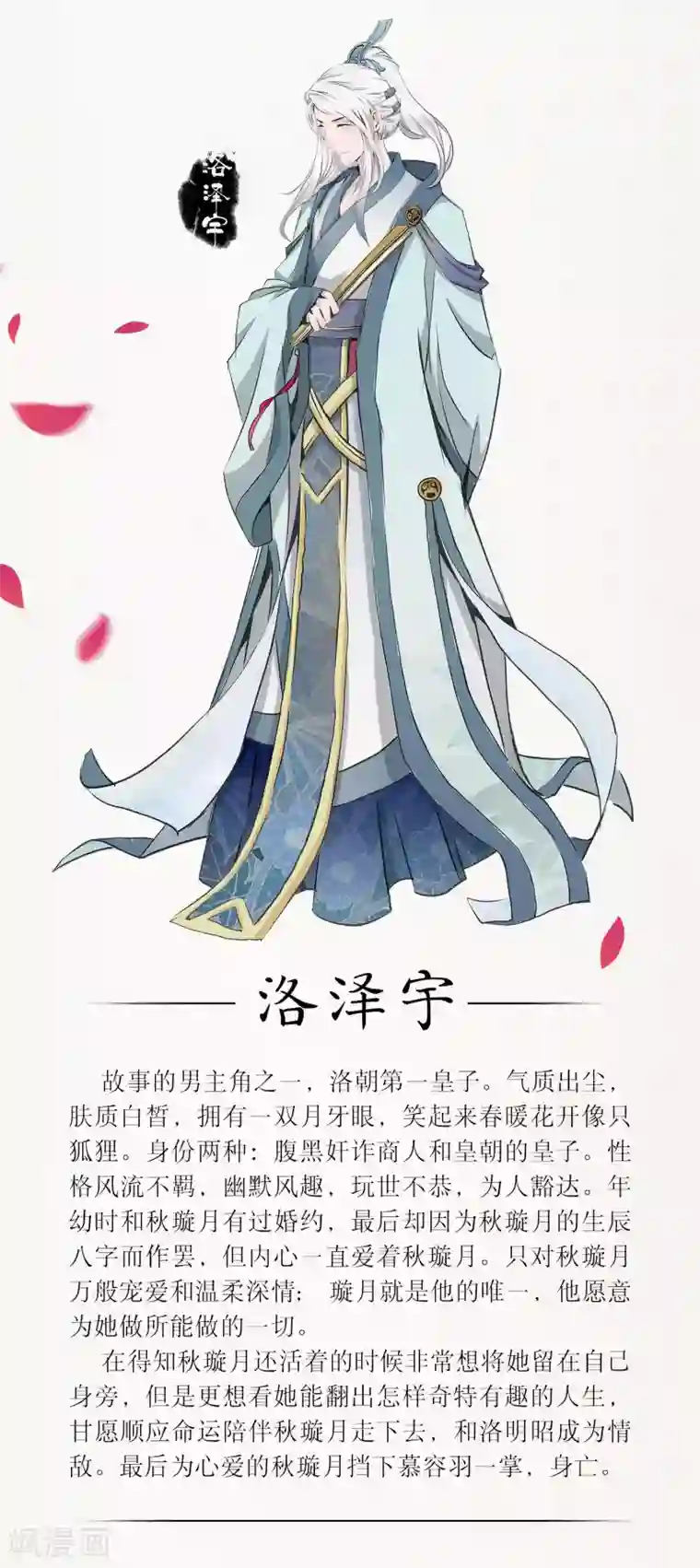 人间极品设定集第34话
