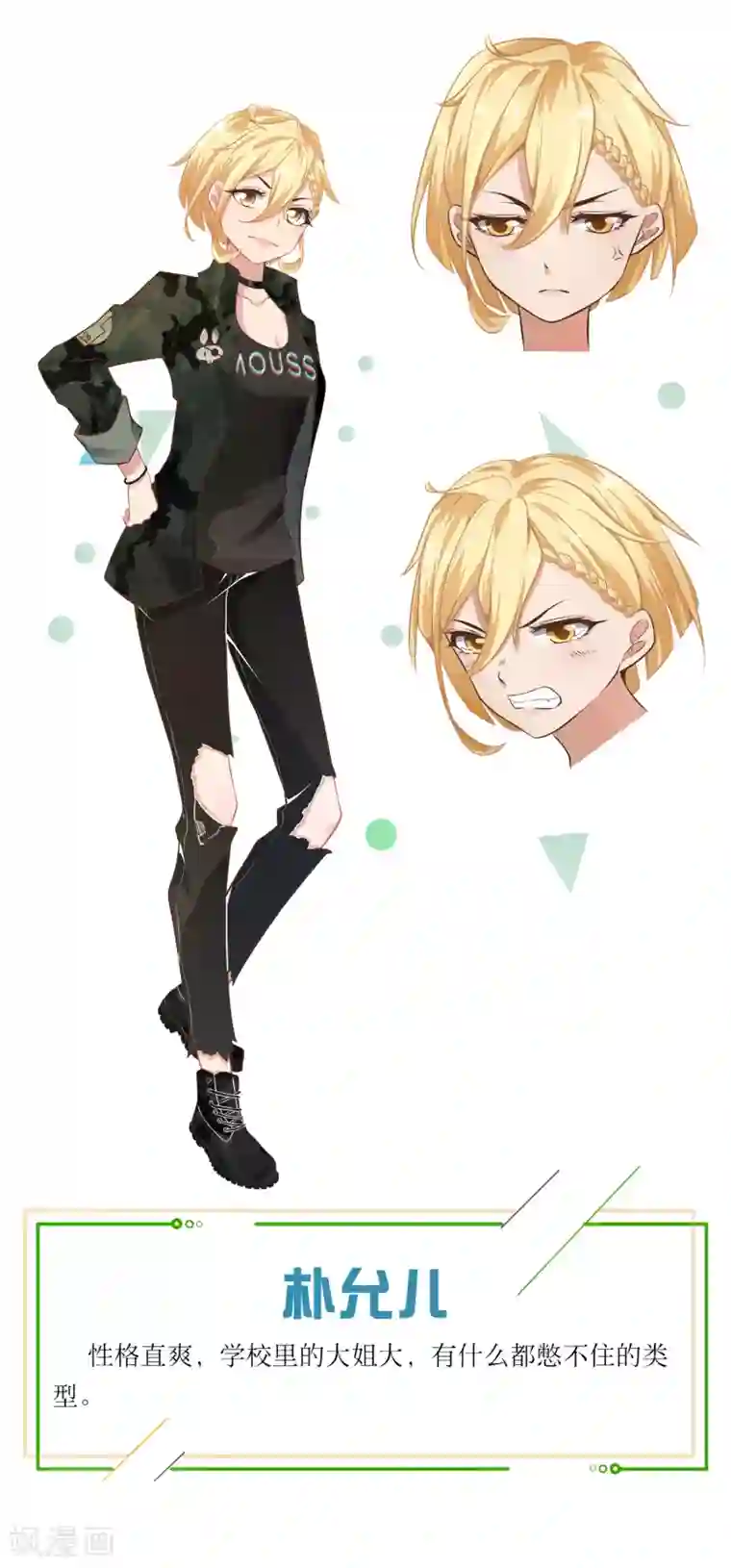 人间极品设定集最终话