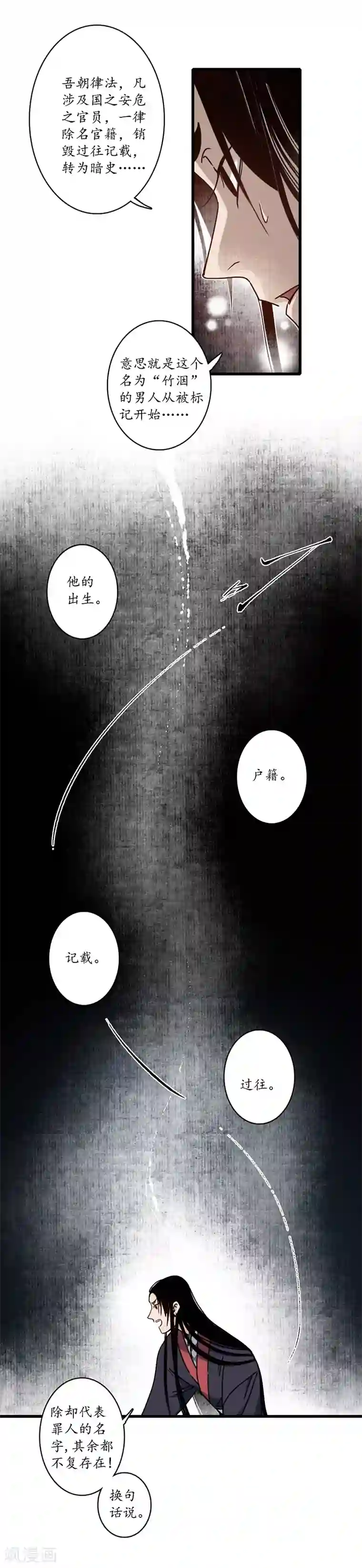 簪花郎第15话 簪花探郎，蛇鼠一气