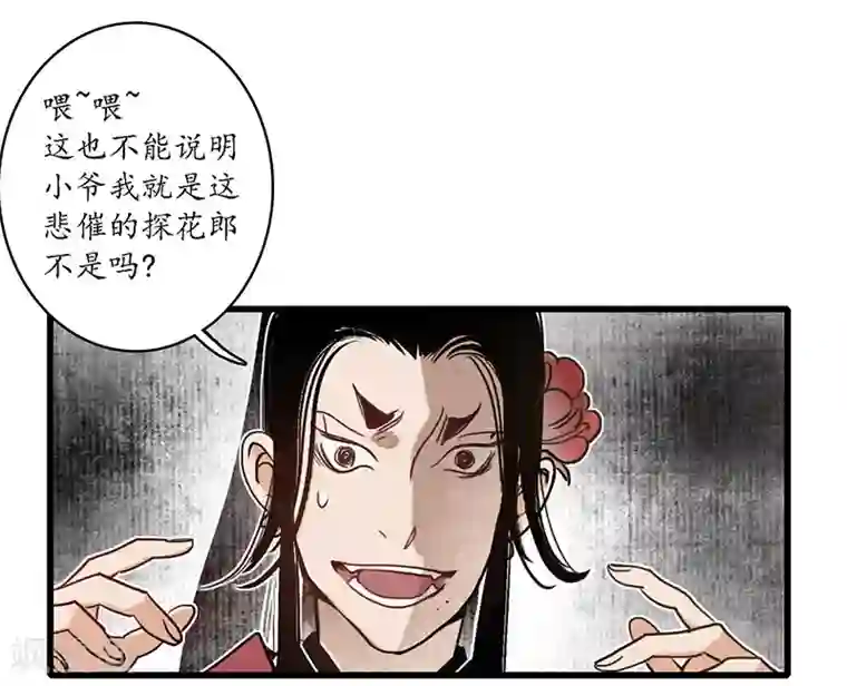 簪花郎第15话 簪花探郎，蛇鼠一气