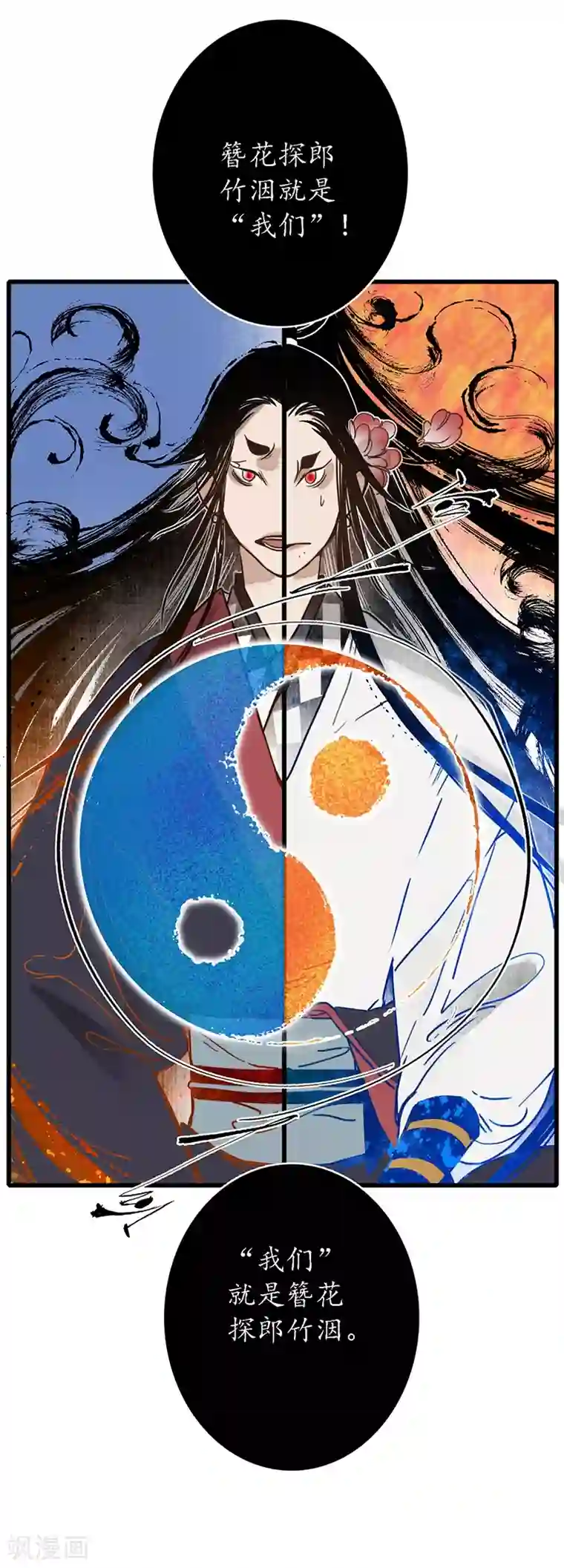 簪花郎第15话 簪花探郎，蛇鼠一气