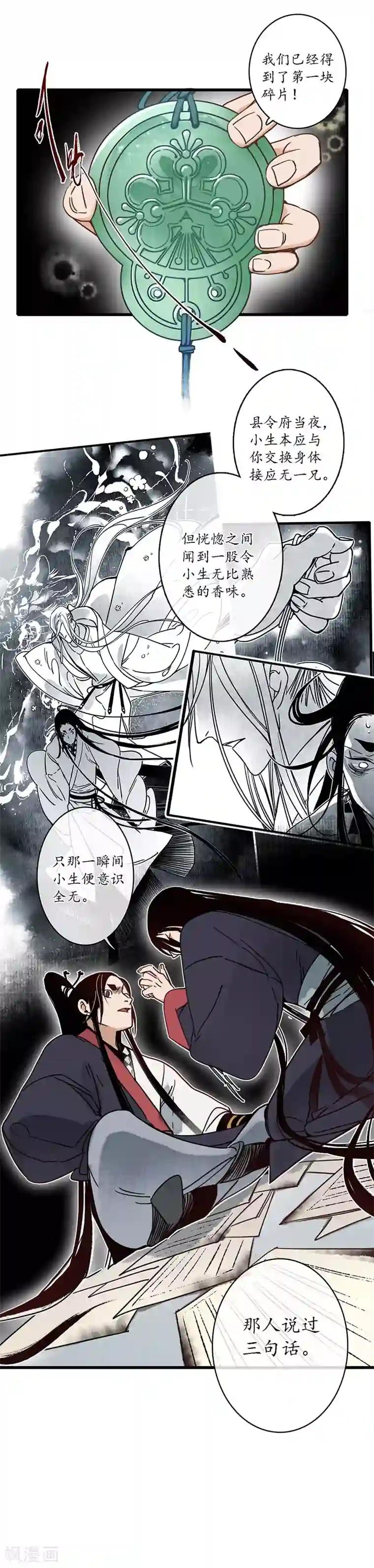 簪花郎第15话 簪花探郎，蛇鼠一气