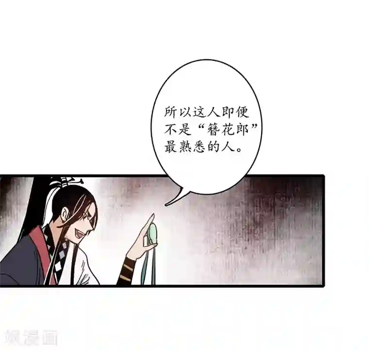 簪花郎第15话 簪花探郎，蛇鼠一气