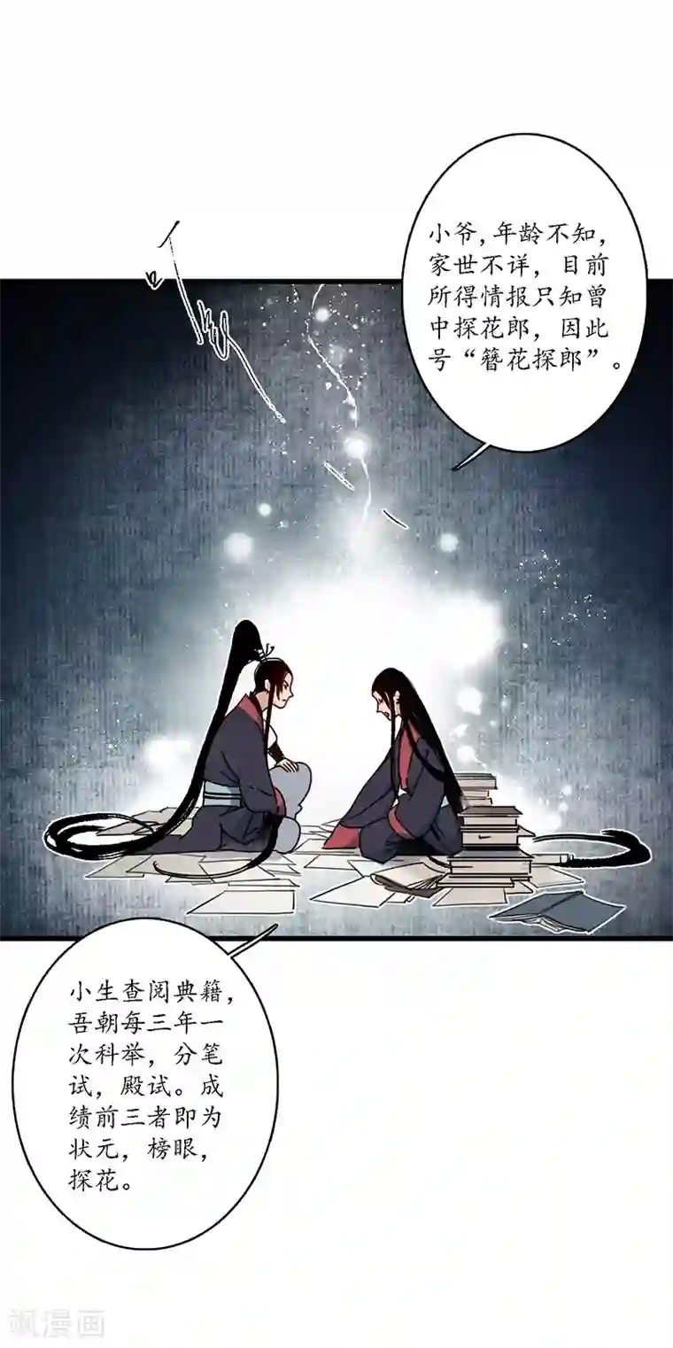 簪花郎第15话 簪花探郎，蛇鼠一气