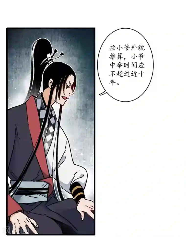 簪花郎第15话 簪花探郎，蛇鼠一气