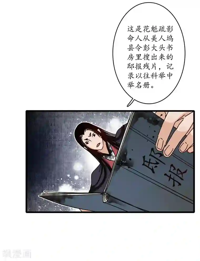 簪花郎第15话 簪花探郎，蛇鼠一气