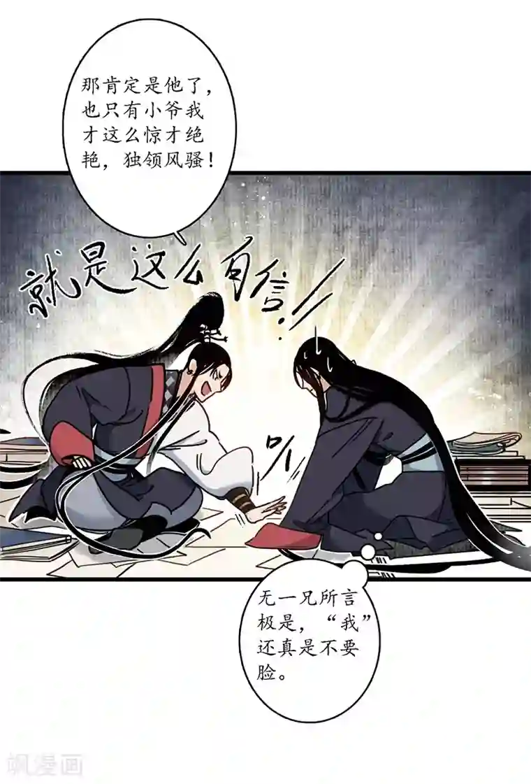 簪花郎第15话 簪花探郎，蛇鼠一气