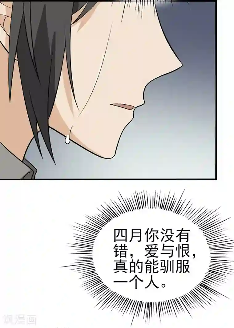 在下不是家兄第19话 假如我没见过光