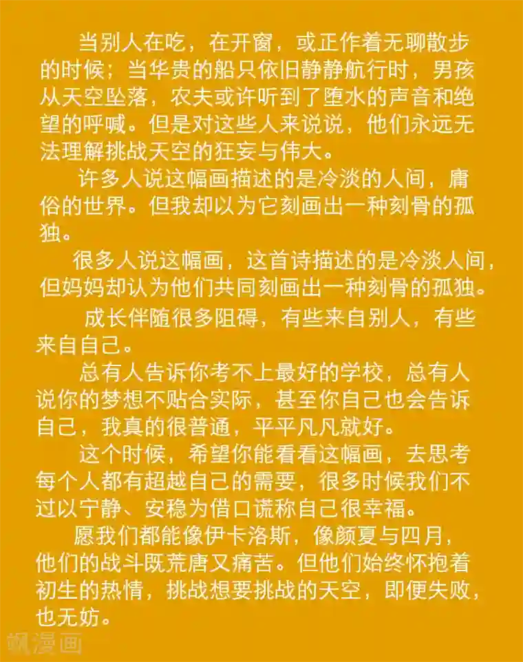 在下不是家兄第19话 假如我没见过光