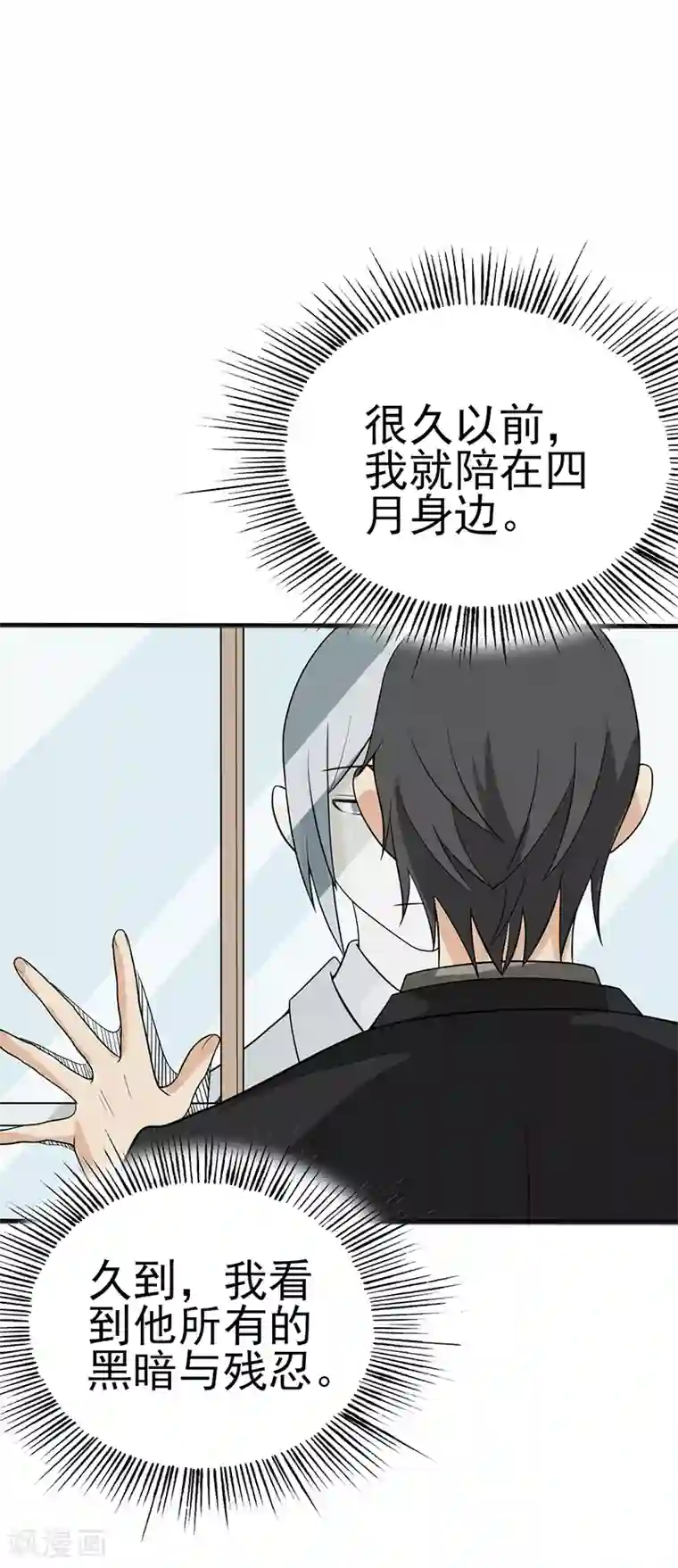 在下不是家兄第19话 假如我没见过光