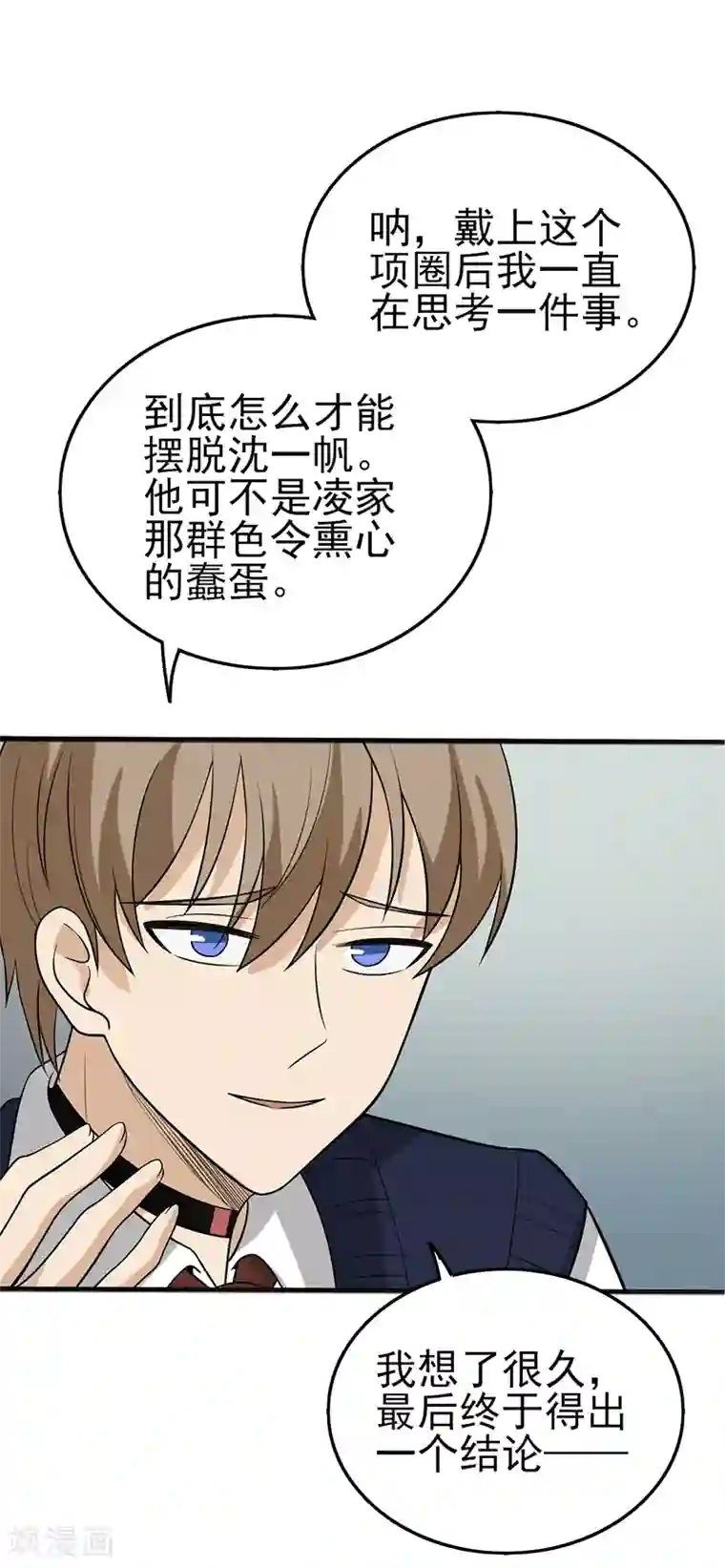 在下不是家兄第19话 假如我没见过光