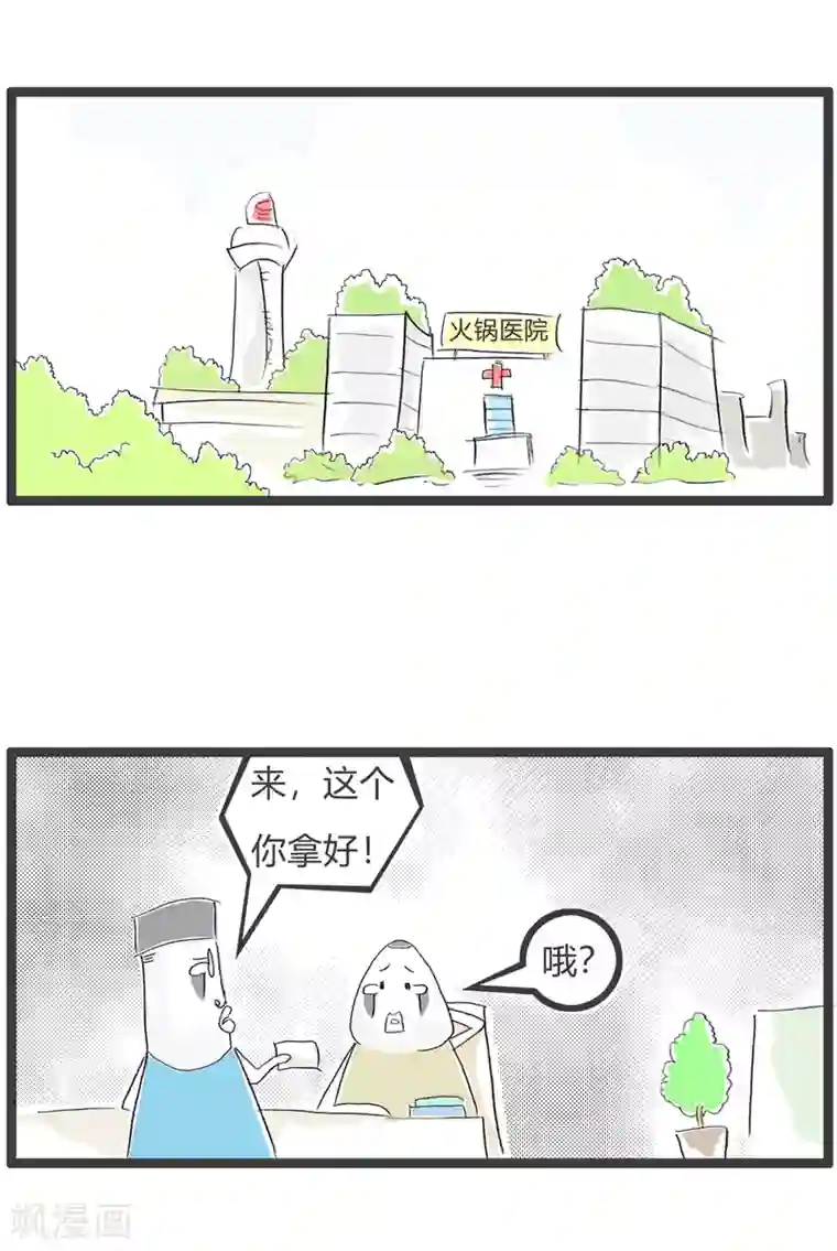 火锅家族第三季第85话 理解错误