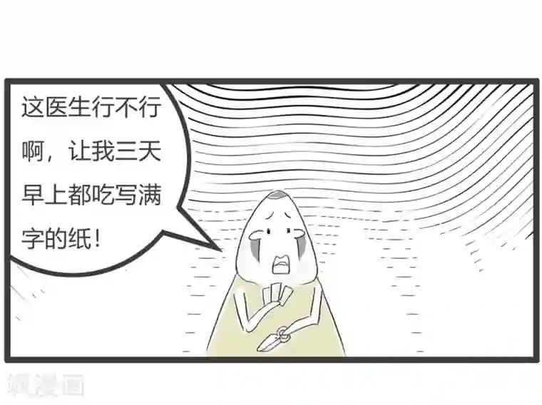 火锅家族第三季第85话 理解错误