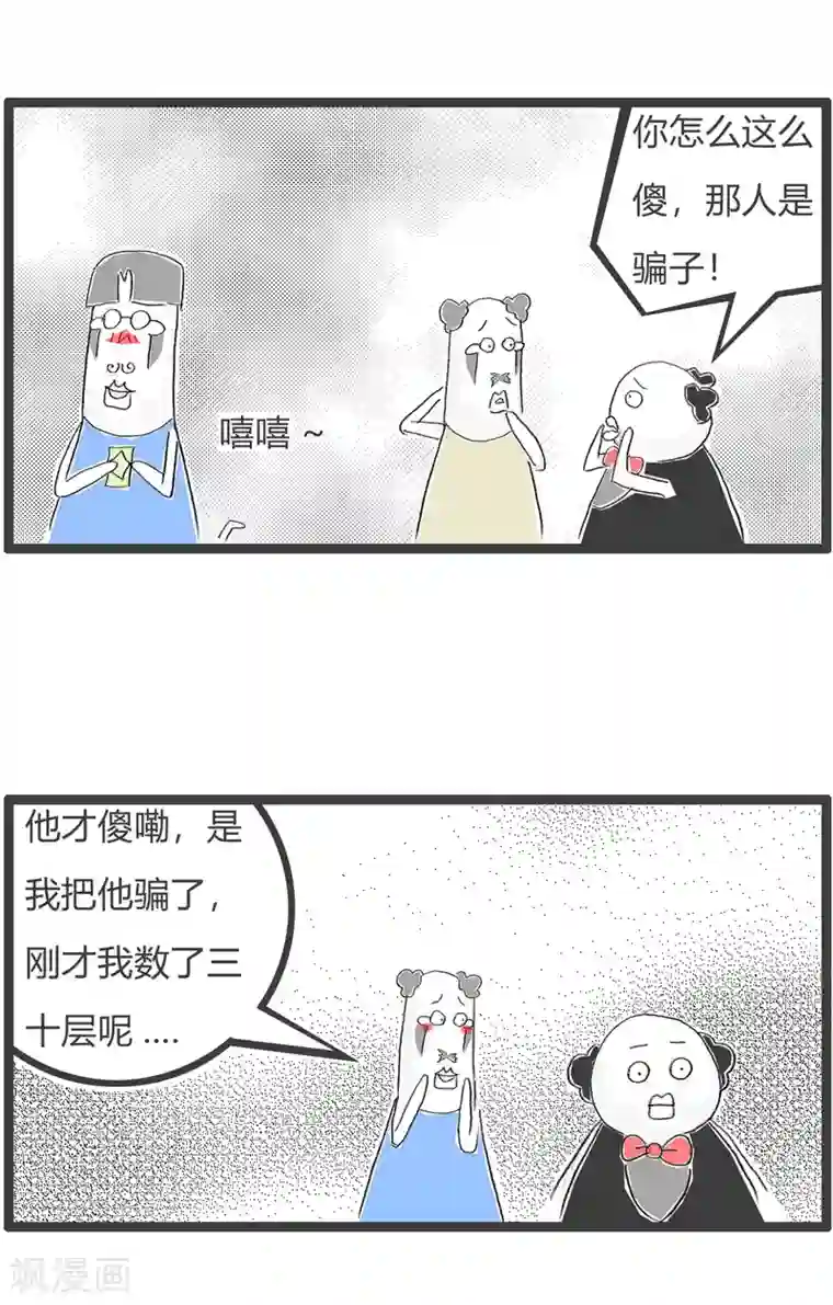 火锅家族第三季第86话 数数