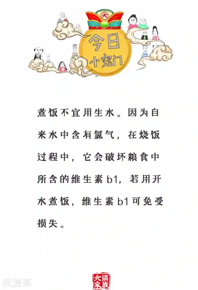 火锅家族第三季第86话 数数