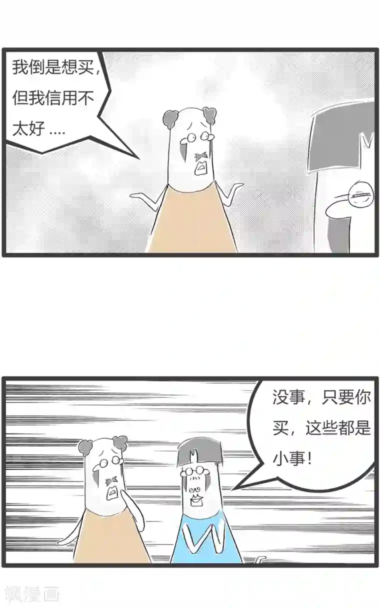 火锅家族第三季第88话 销售精英