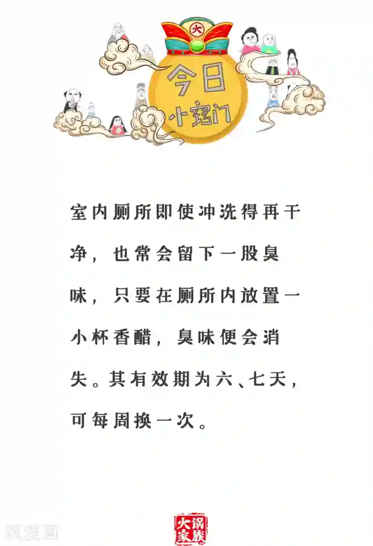 火锅家族第三季第90话 现学现用