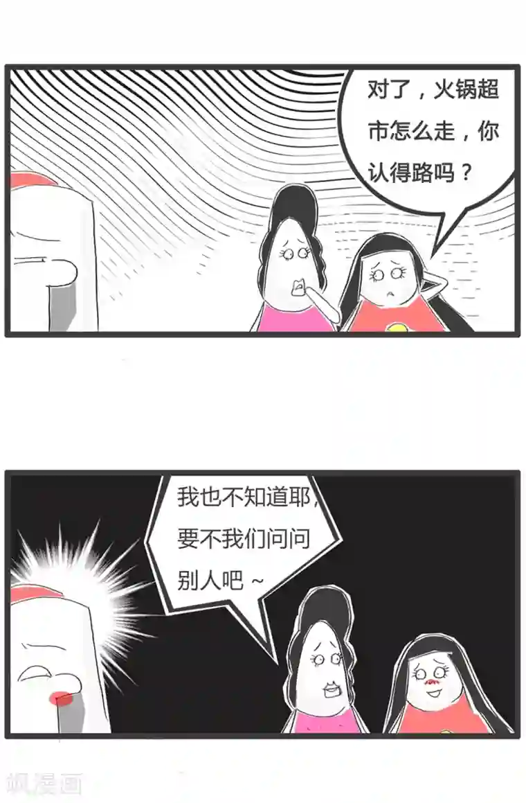 火锅家族第三季第91话 直接忽略