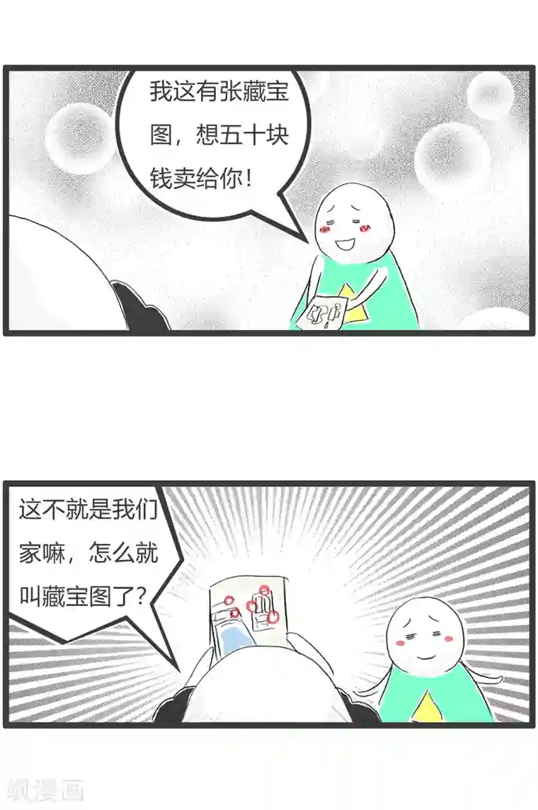 火锅家族第三季第92话 藏宝图