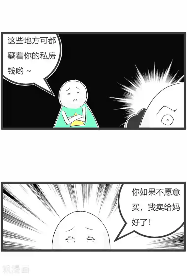 火锅家族第三季第92话 藏宝图