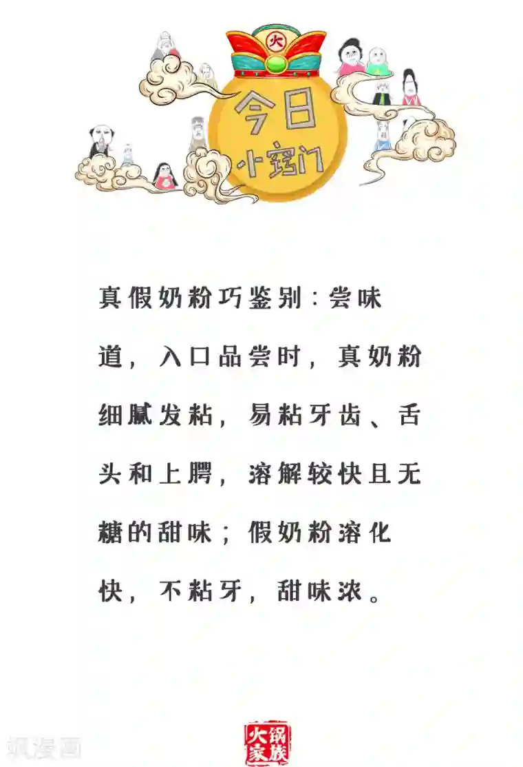 火锅家族第三季第92话 藏宝图