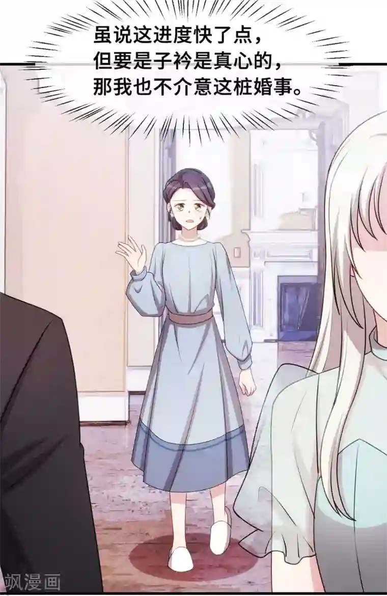 小白的男神爹地第42话 顾总叫我爸爸？