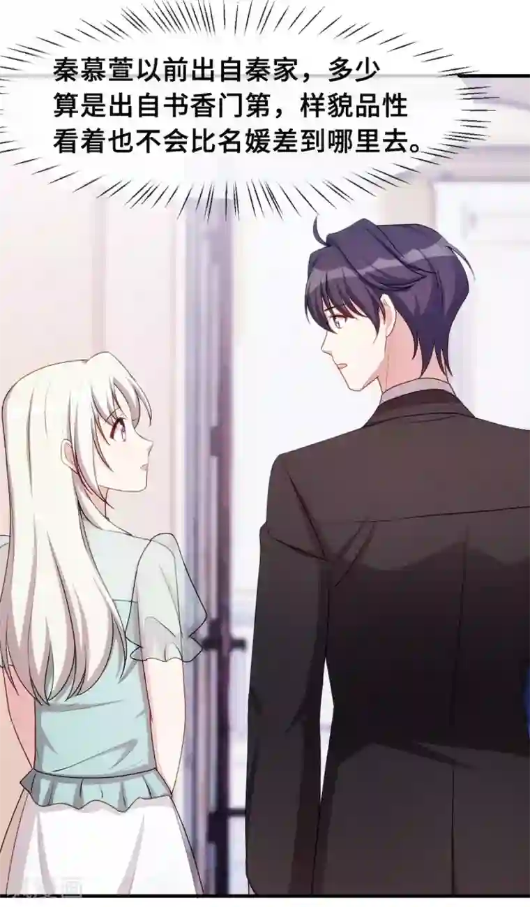 小白的男神爹地第42话 顾总叫我爸爸？