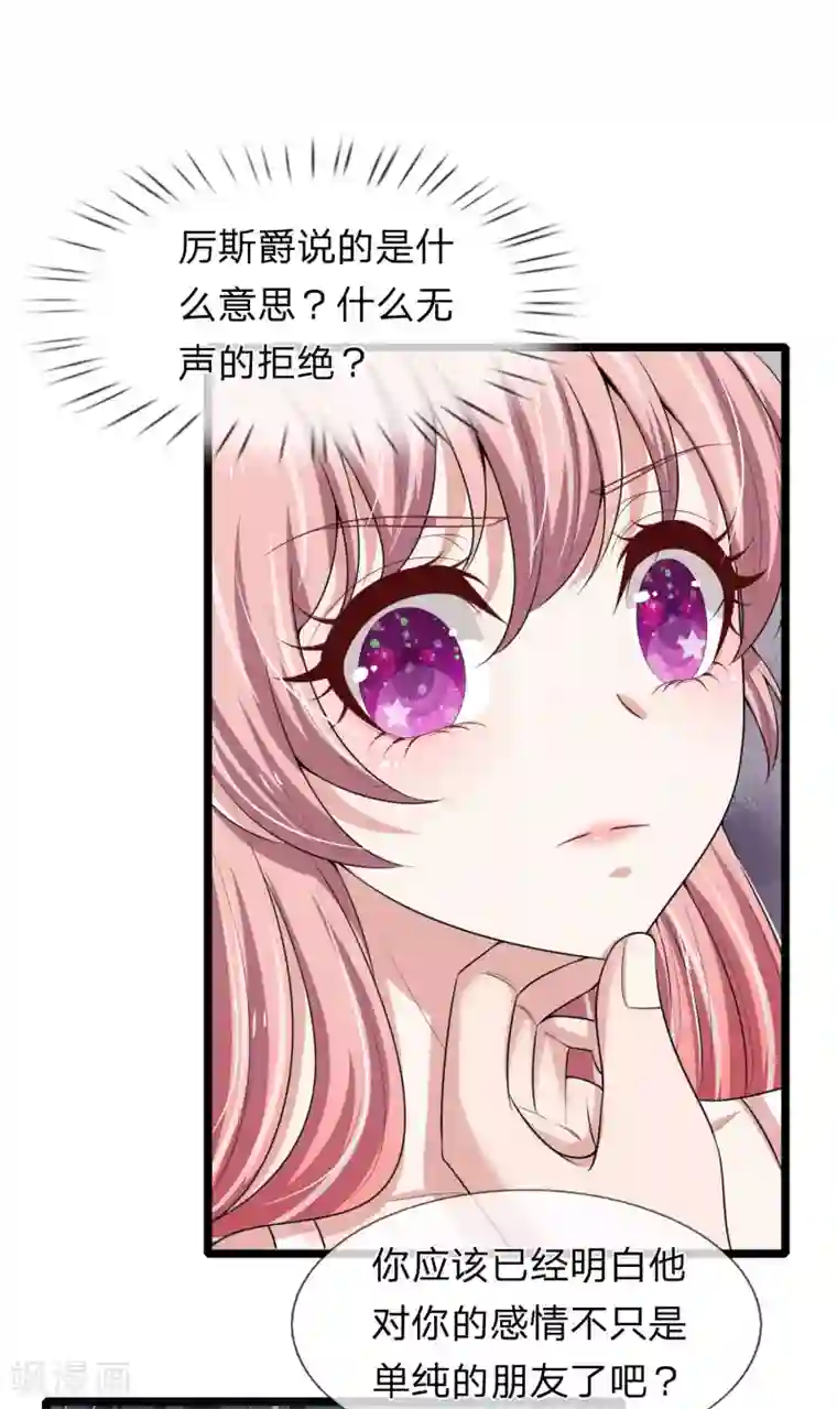 宠你入骨：这豪门，我不嫁了第154话 醋王上线