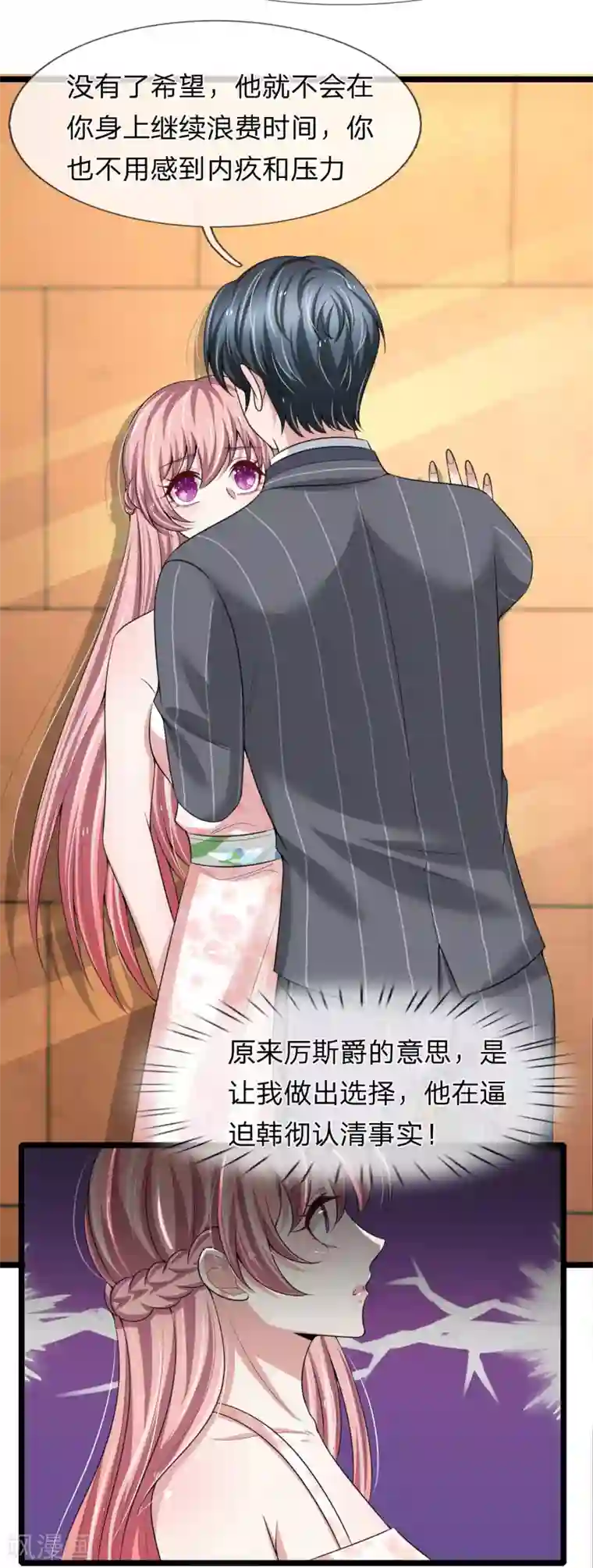 宠你入骨：这豪门，我不嫁了第154话 醋王上线