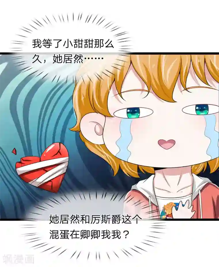 宠你入骨：这豪门，我不嫁了第154话 醋王上线