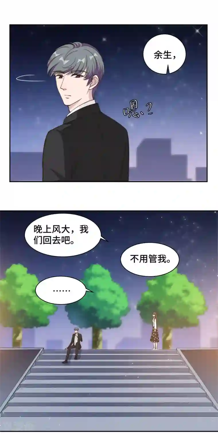 总裁请离我远点第34话 我们都没有错