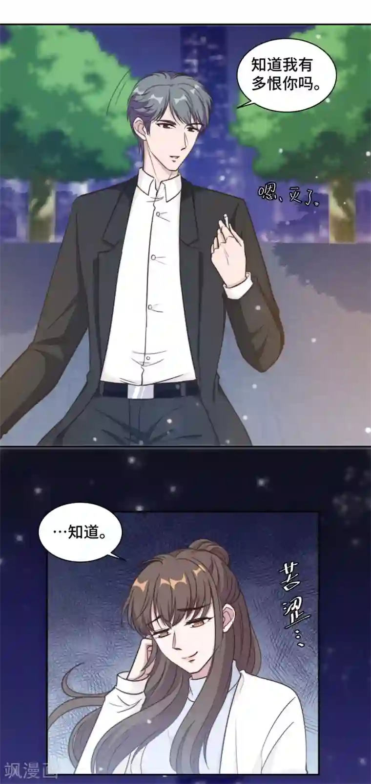 总裁请离我远点第34话 我们都没有错