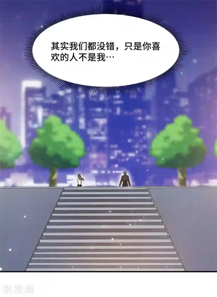 总裁请离我远点第34话 我们都没有错